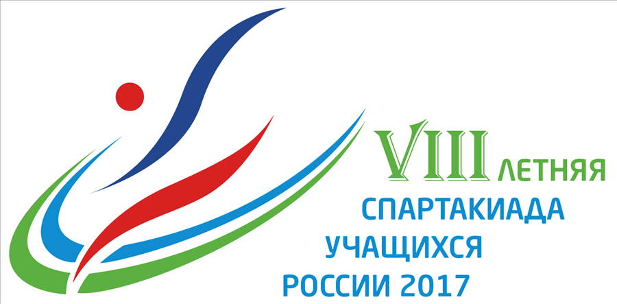 VIII летняя Спартакиада учащихся России 2017 года